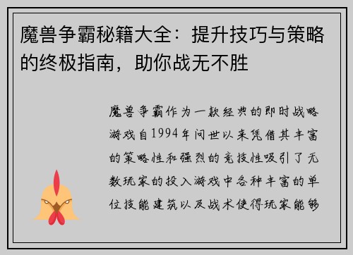 魔兽争霸秘籍大全：提升技巧与策略的终极指南，助你战无不胜